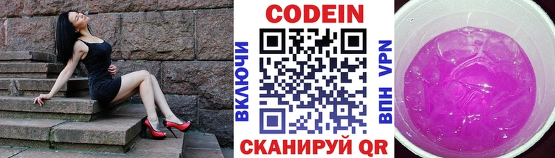 Codein напиток Lean (лин)  цена   Яровое 